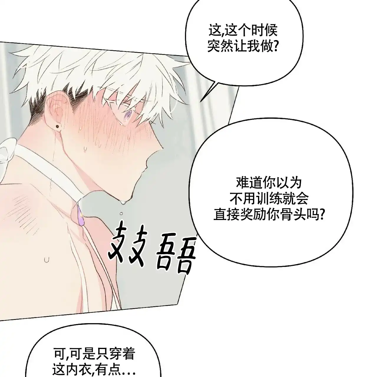 《可爱的项圈》第46话 第9页