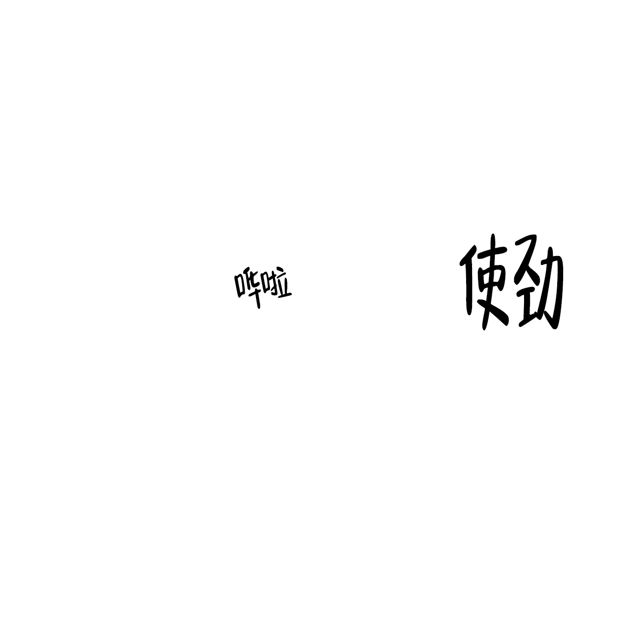 《可爱的项圈》第47话 第23页