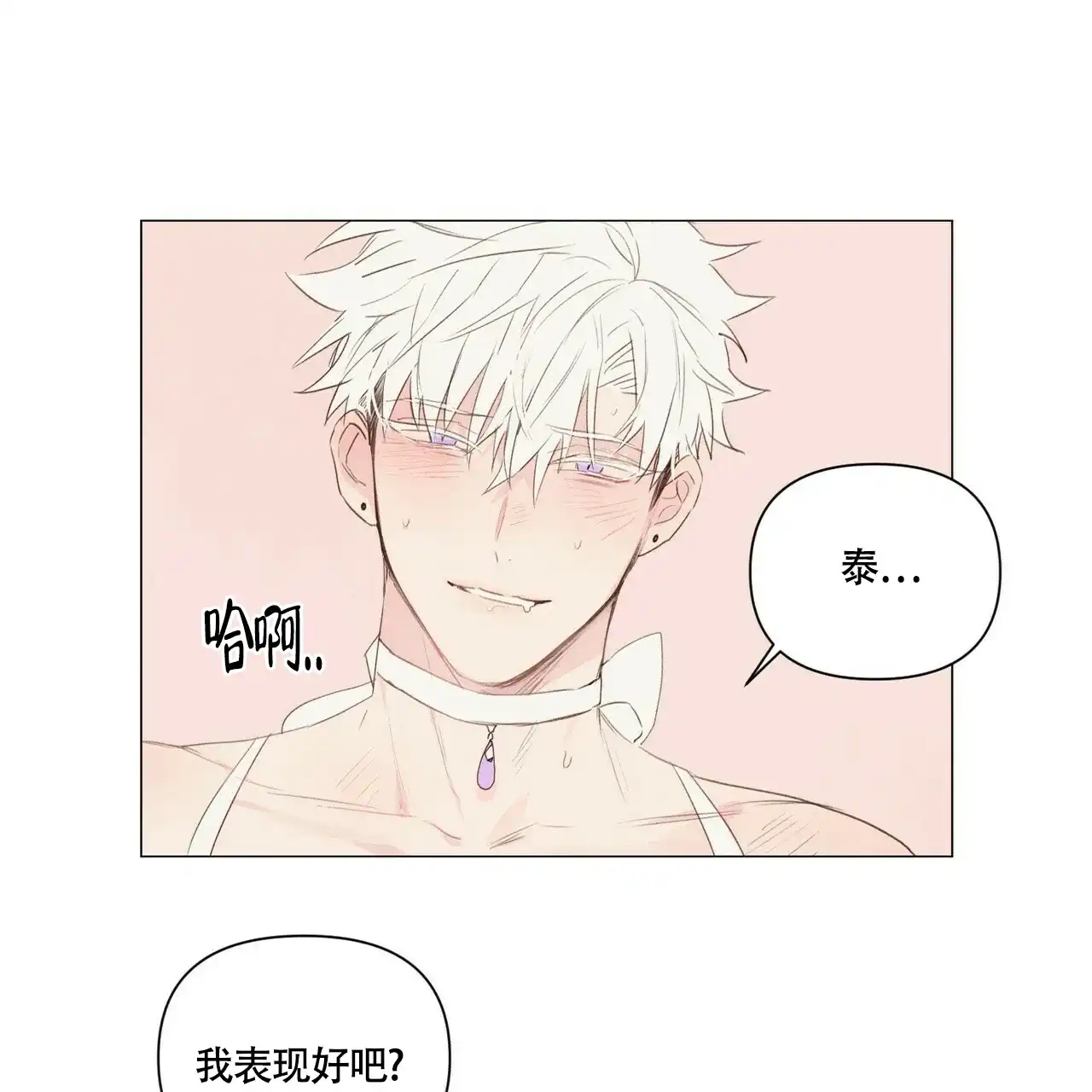 《可爱的项圈》第47话 第2页