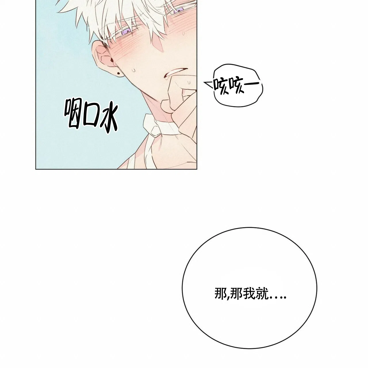 《可爱的项圈》第47话 第22页