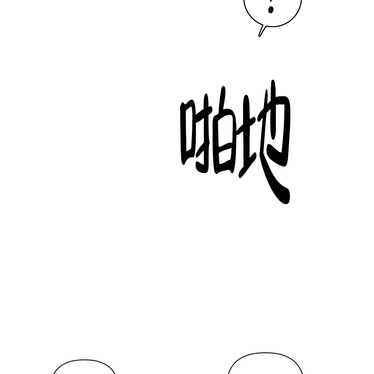 《可爱的项圈》第48话 第3页