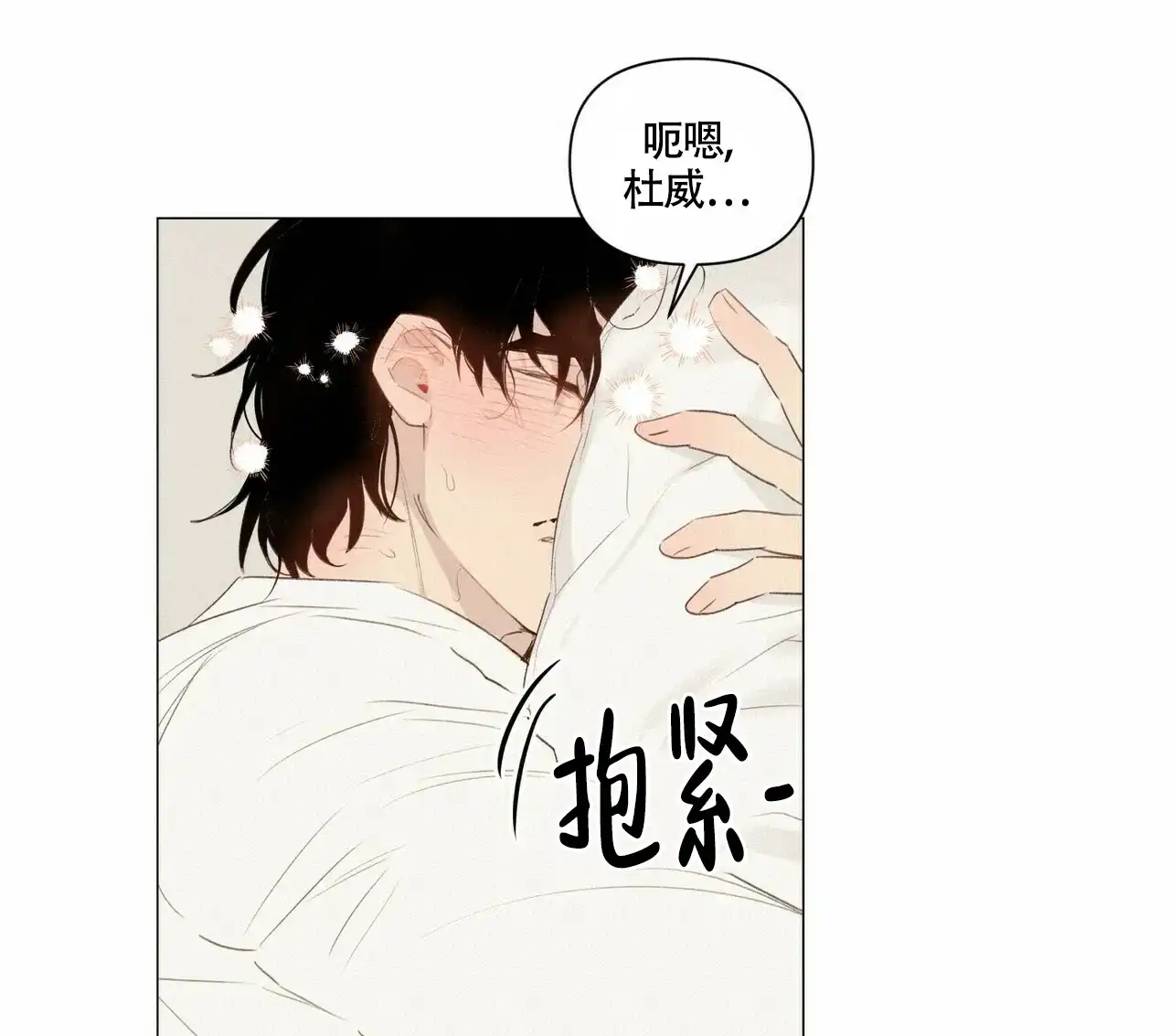 《可爱的项圈》第48话 第5页