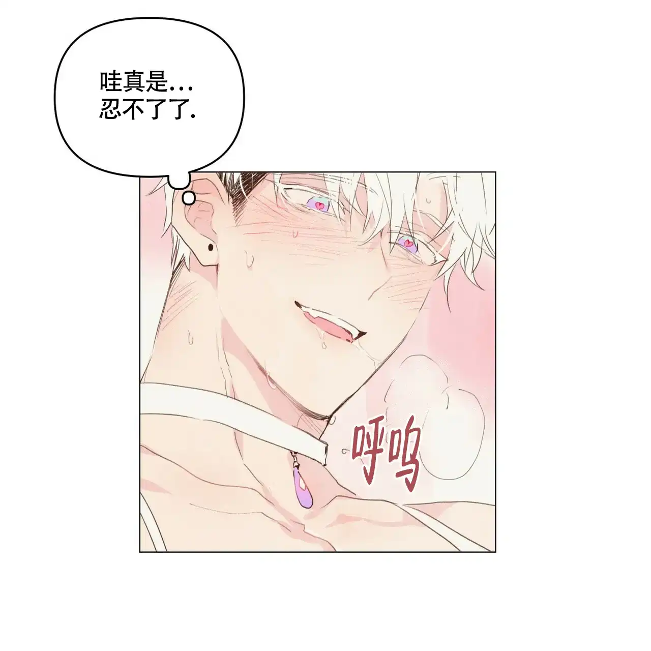 《可爱的项圈》第48话 第10页