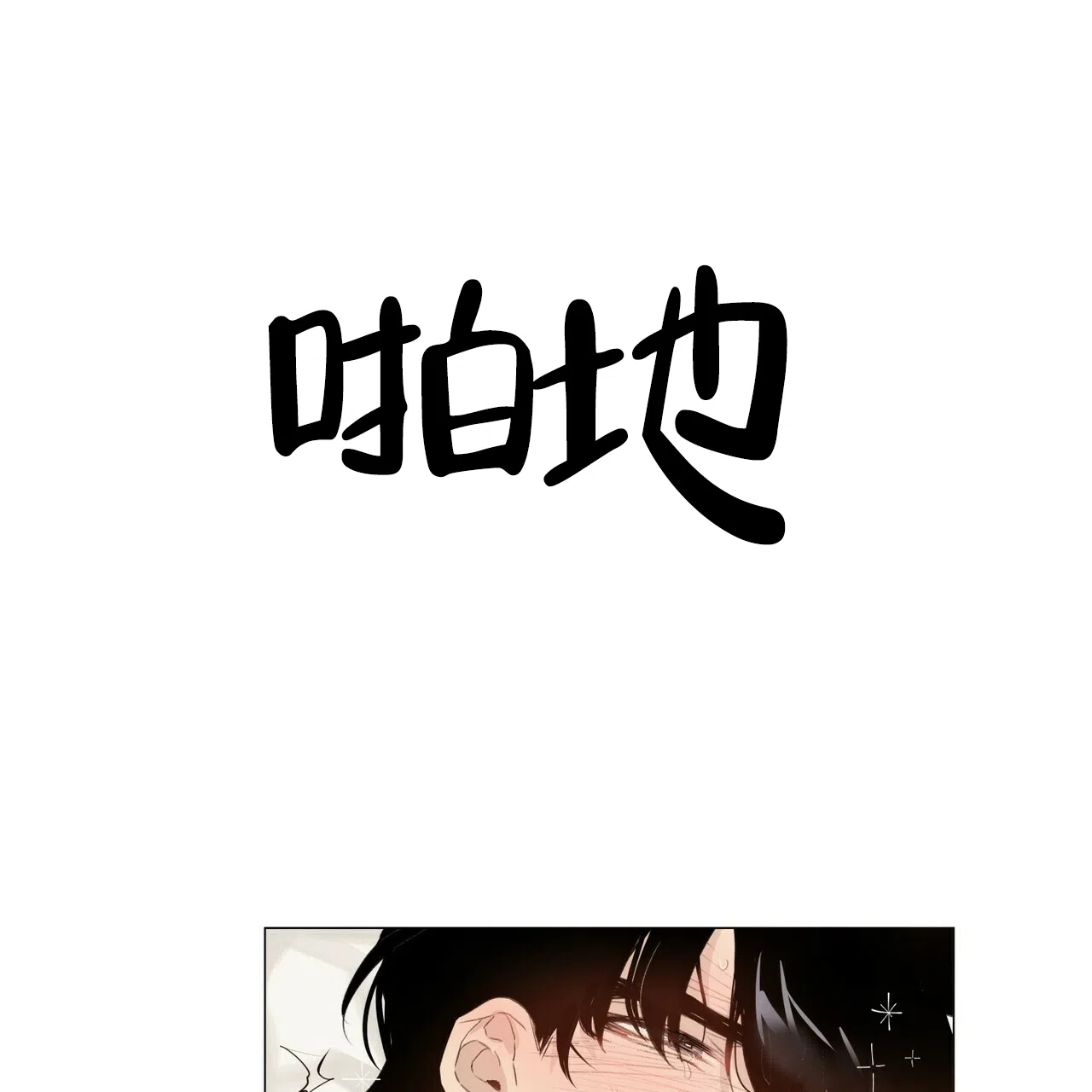《可爱的项圈》第48话 第13页
