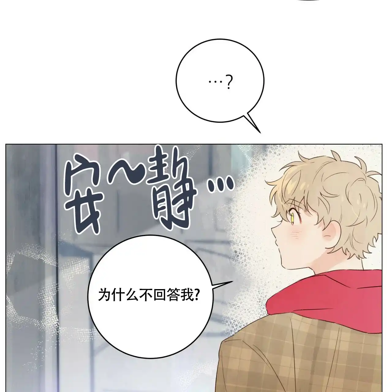 《可爱的项圈》第49话 第17页