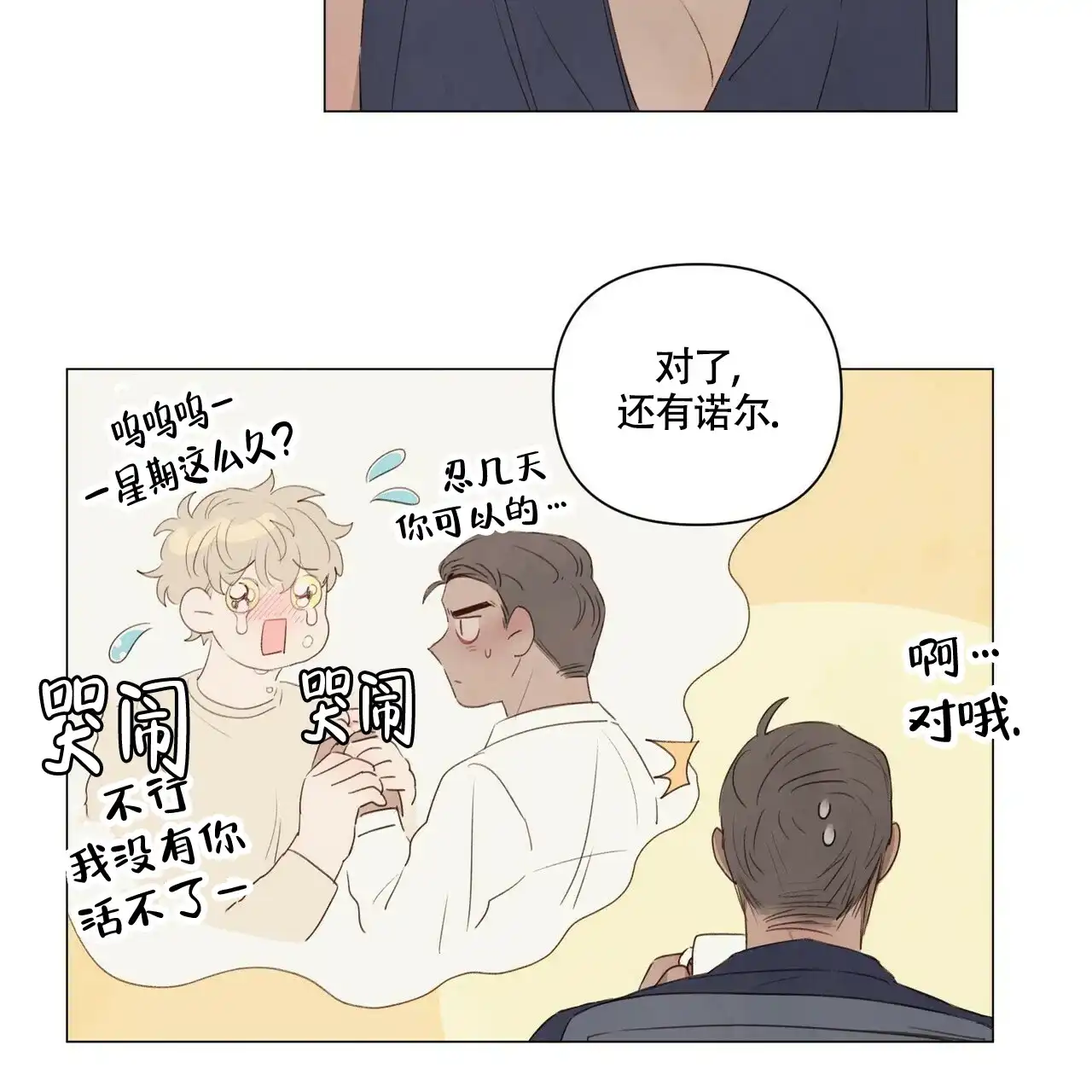 《可爱的项圈》第49话 第7页