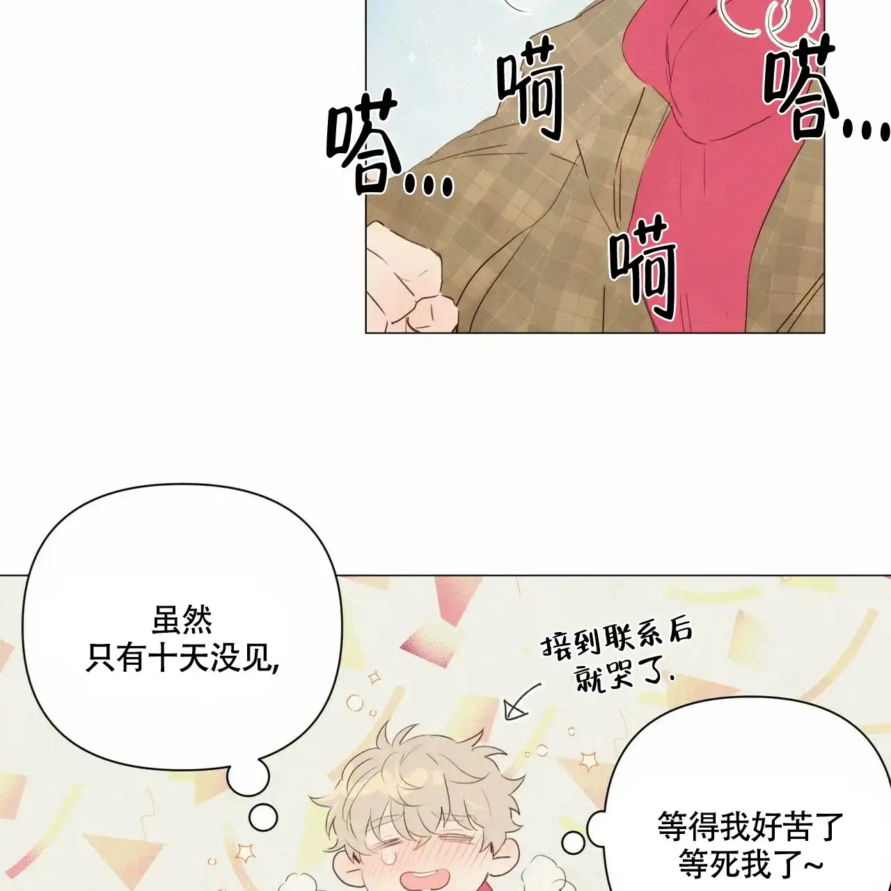 《可爱的项圈》第49话 第13页