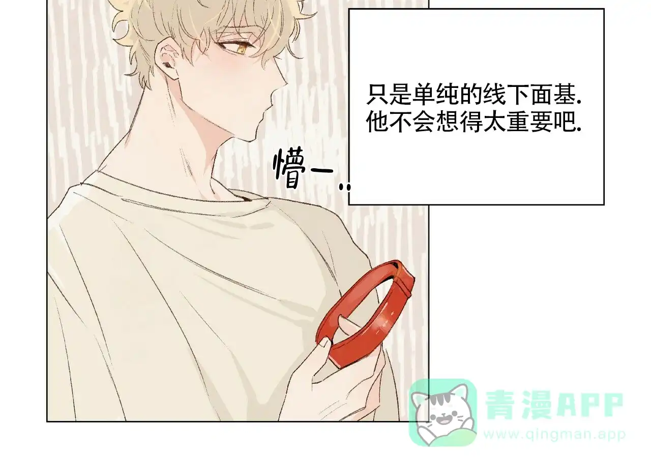 《可爱的项圈》第5话 第11页