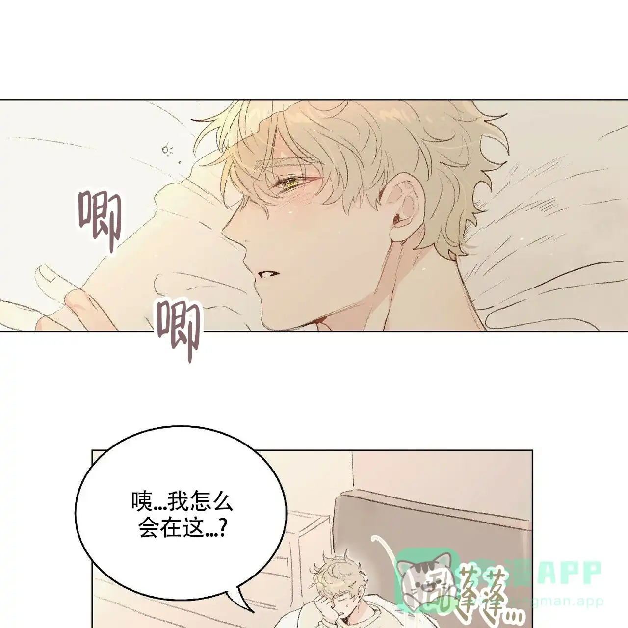 《可爱的项圈》第5话 第1页