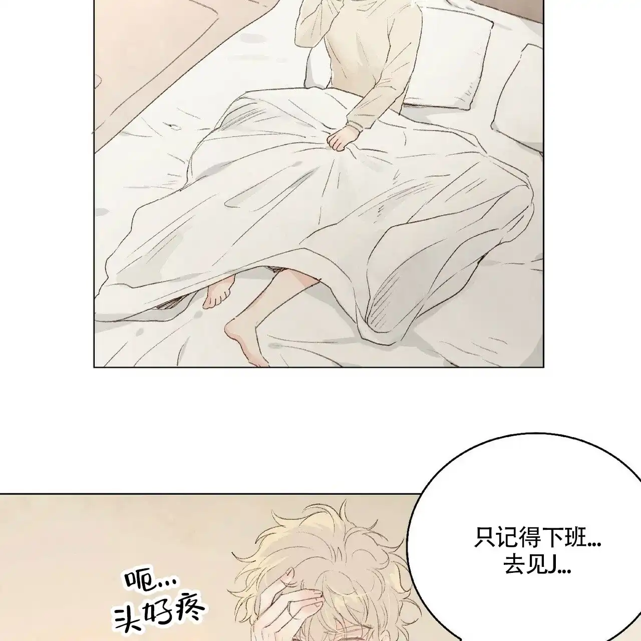 《可爱的项圈》第5话 第2页