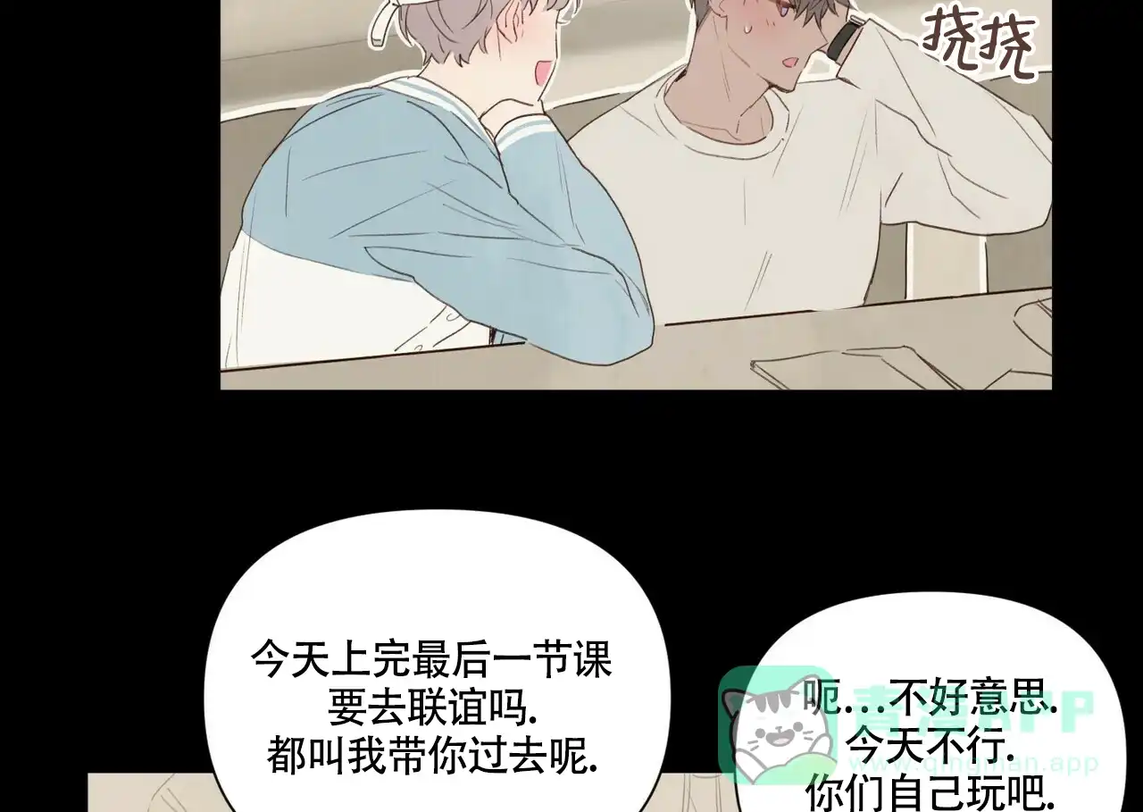《可爱的项圈》第50话 第6页