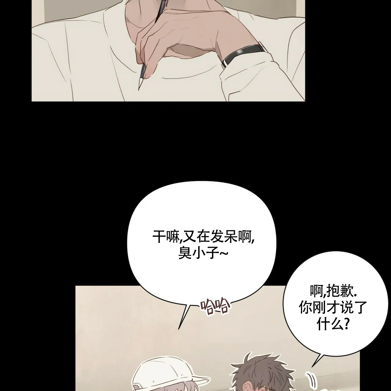 《可爱的项圈》第50话 第5页