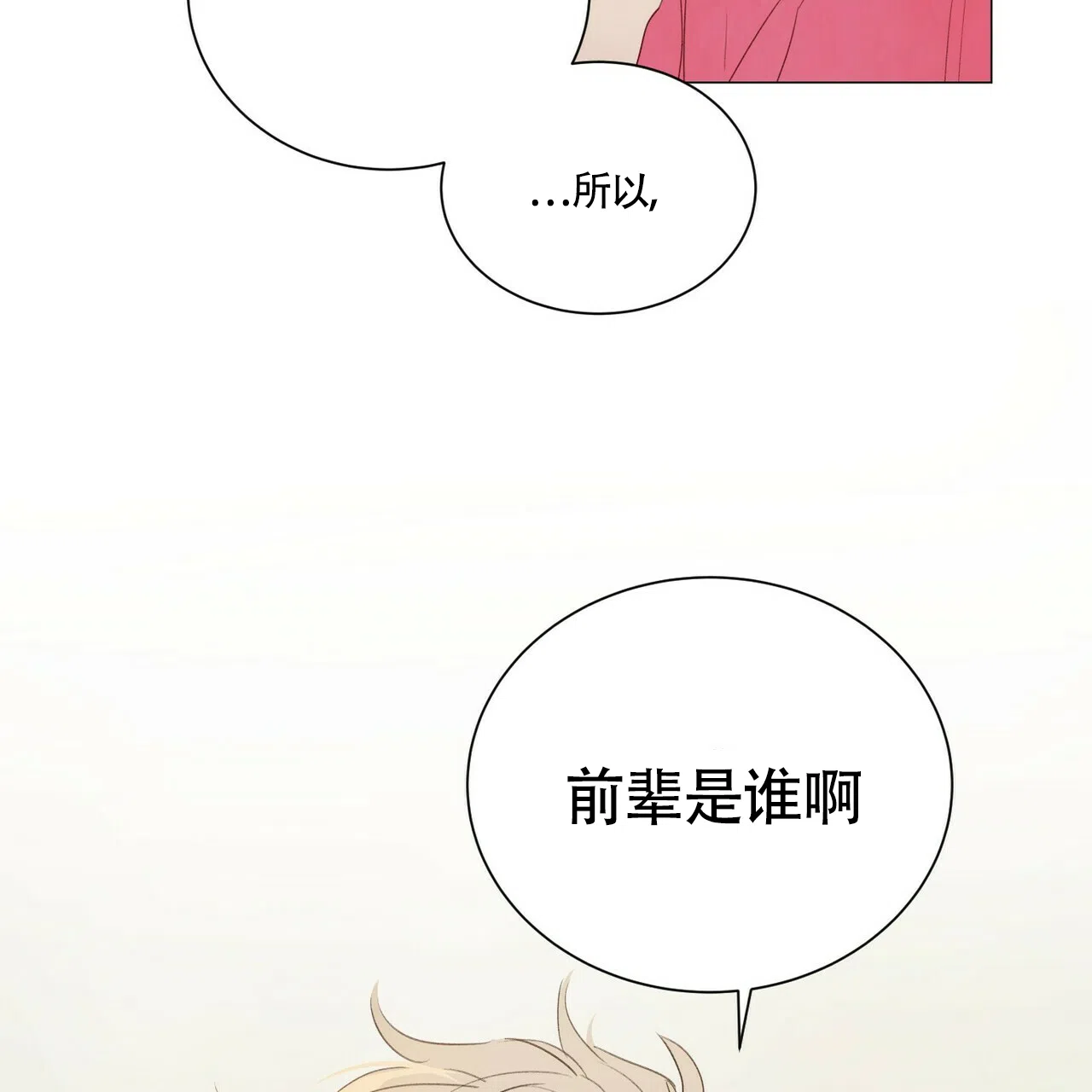 《可爱的项圈》第50话 第29页