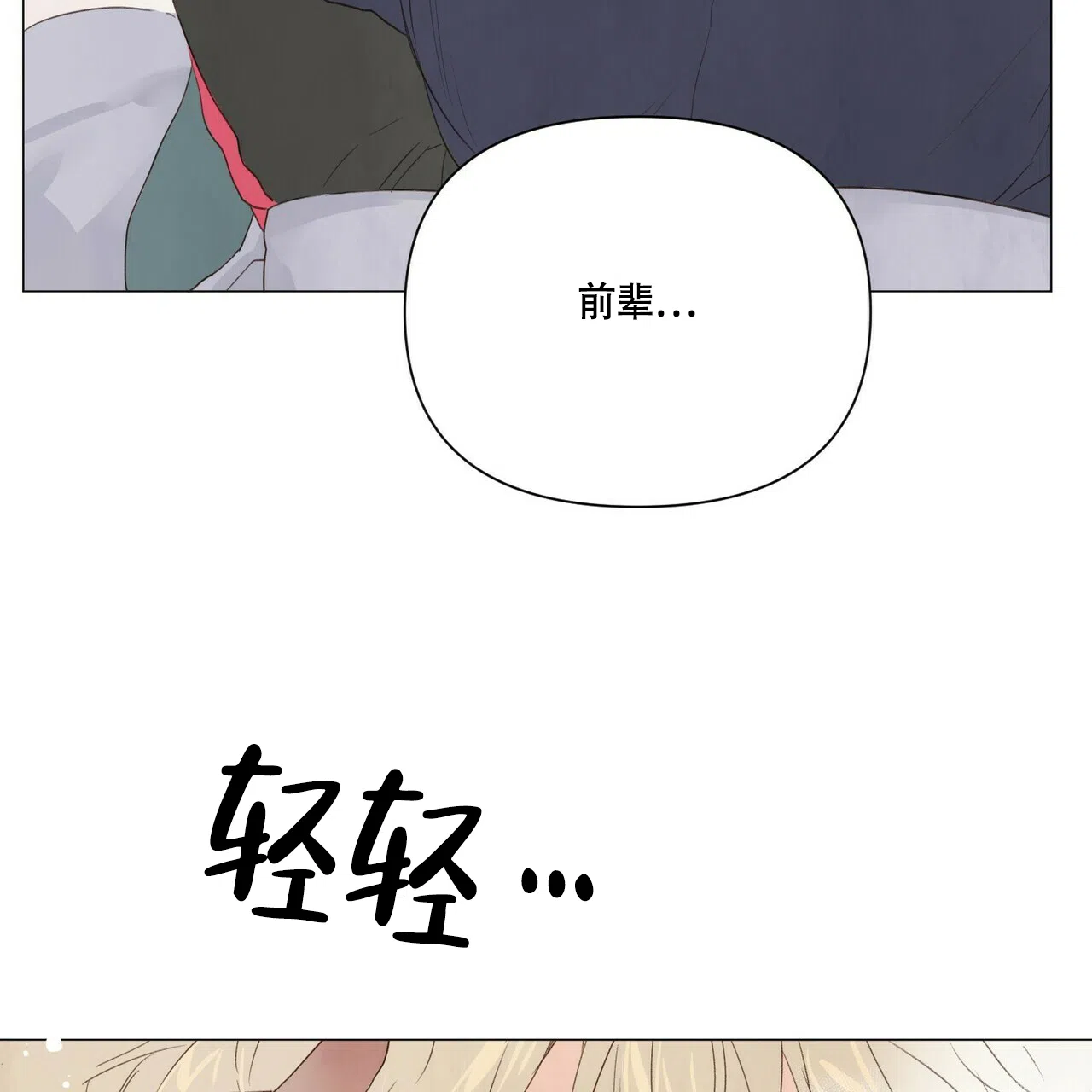 《可爱的项圈》第50话 第23页