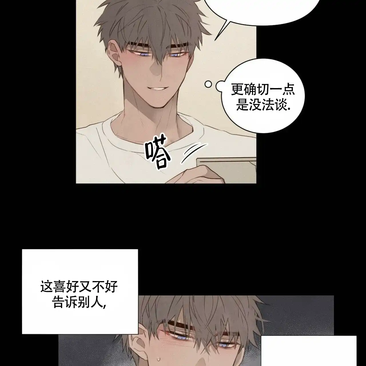 《可爱的项圈》第50话 第9页