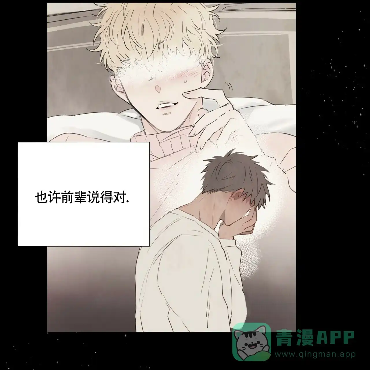 《可爱的项圈》第50话 第11页