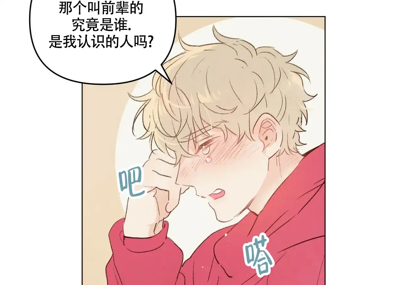《可爱的项圈》第51话 第4页
