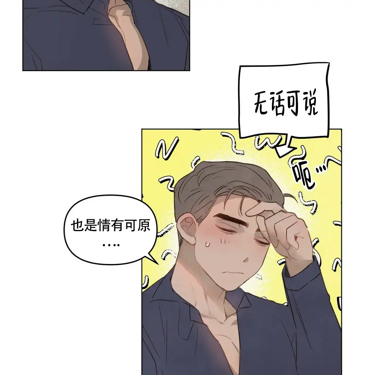 《可爱的项圈》第51话 第7页