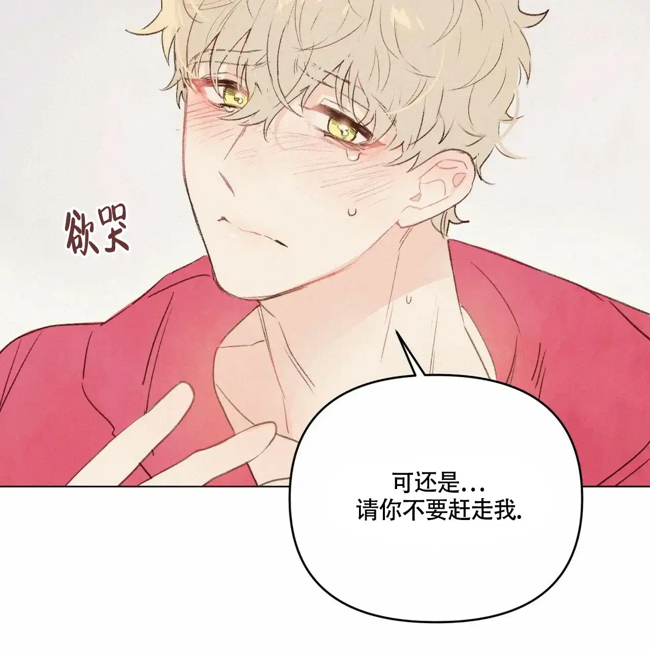 《可爱的项圈》第51话 第14页