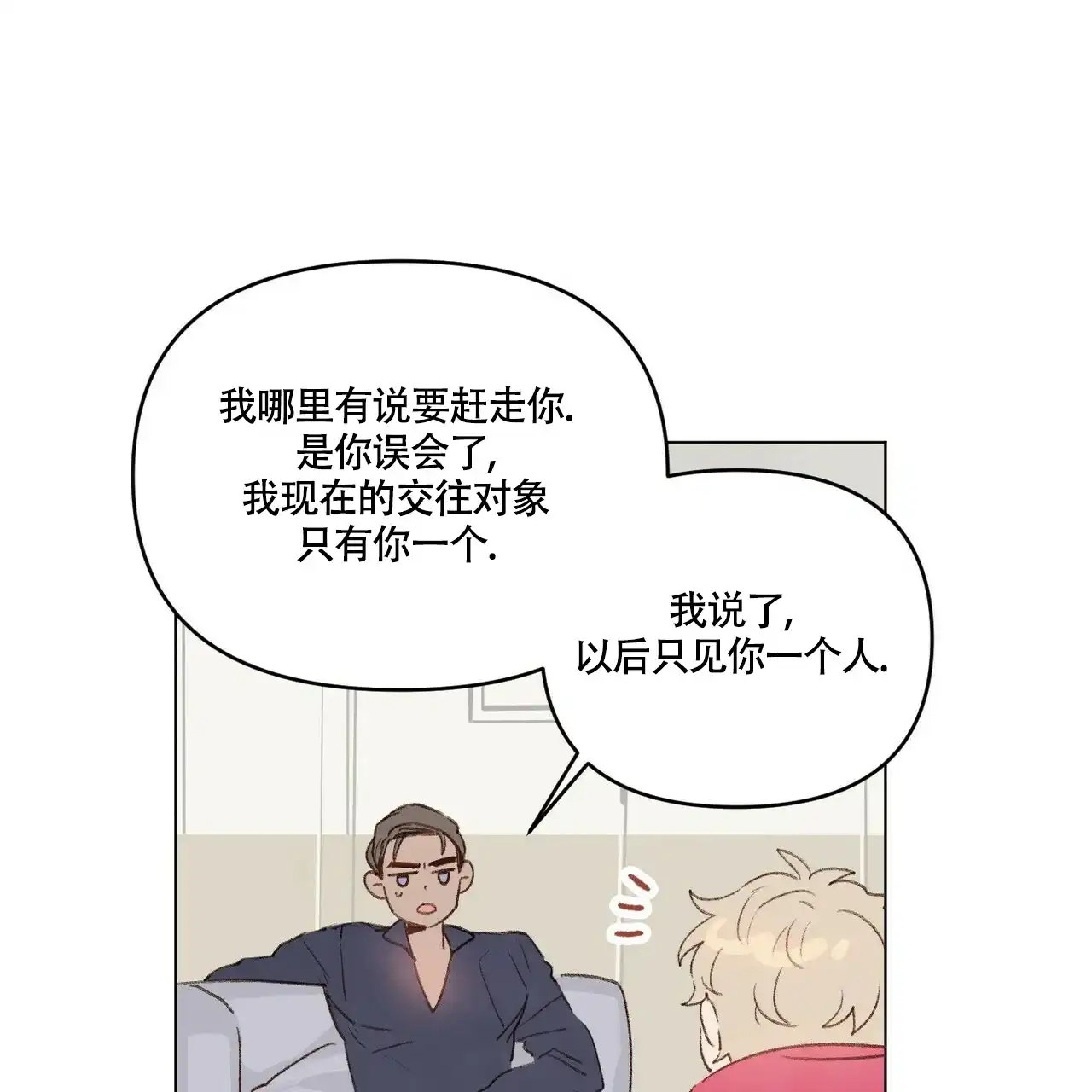 《可爱的项圈》第51话 第15页