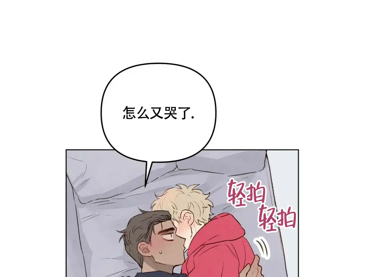 《可爱的项圈》第51话 第32页