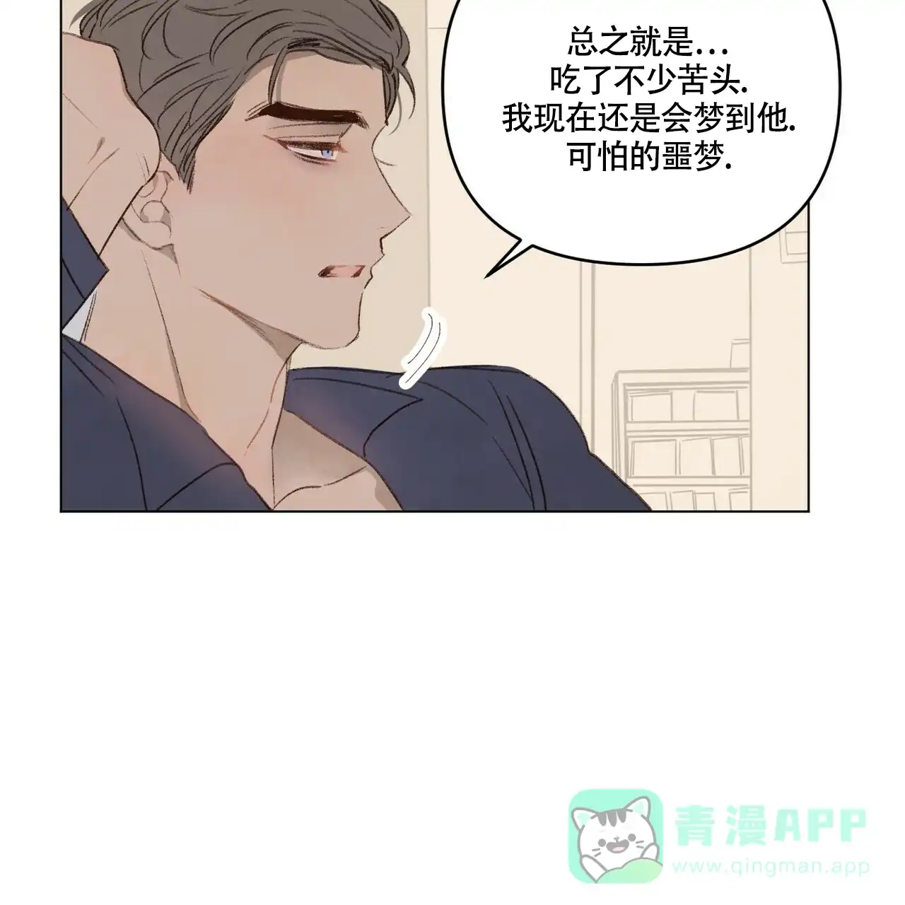 《可爱的项圈》第51话 第21页