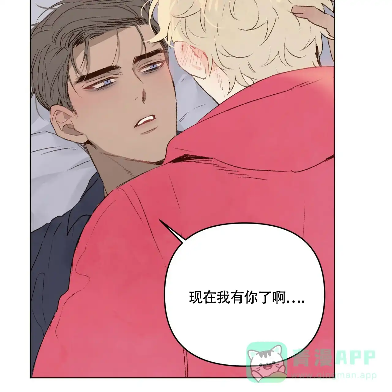 《可爱的项圈》第51话 第31页