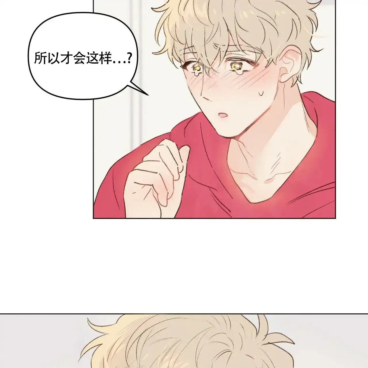 《可爱的项圈》第51话 第13页