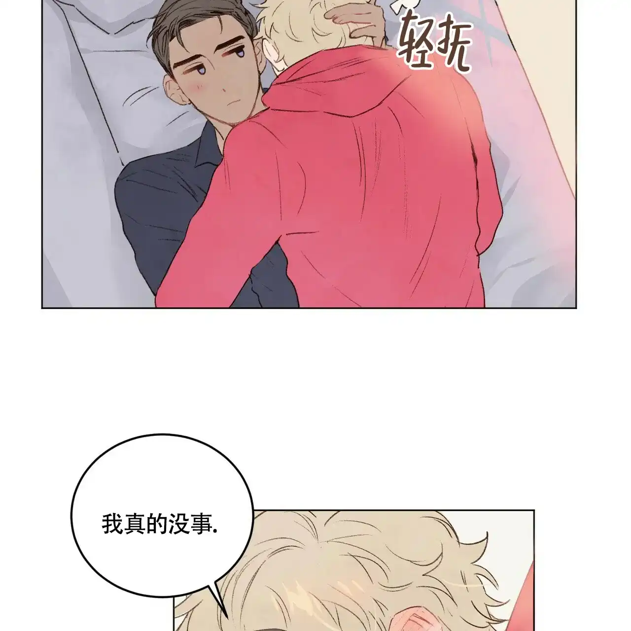 《可爱的项圈》第51话 第29页