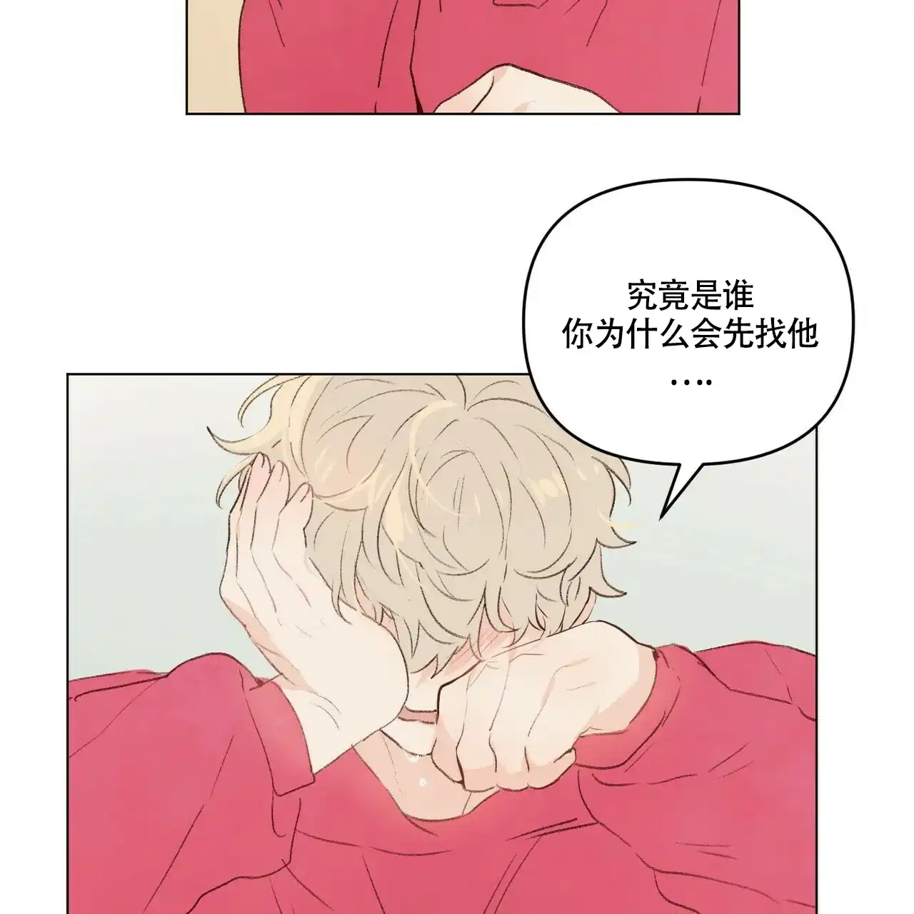 《可爱的项圈》第51话 第5页