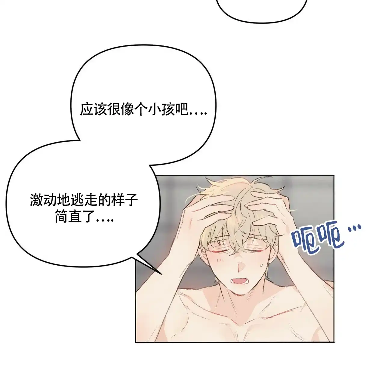 《可爱的项圈》第52话 第25页