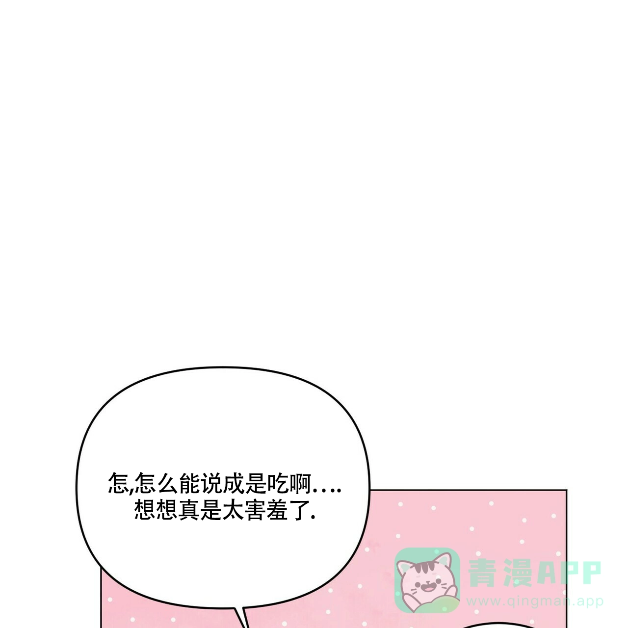 《可爱的项圈》第52话 第16页