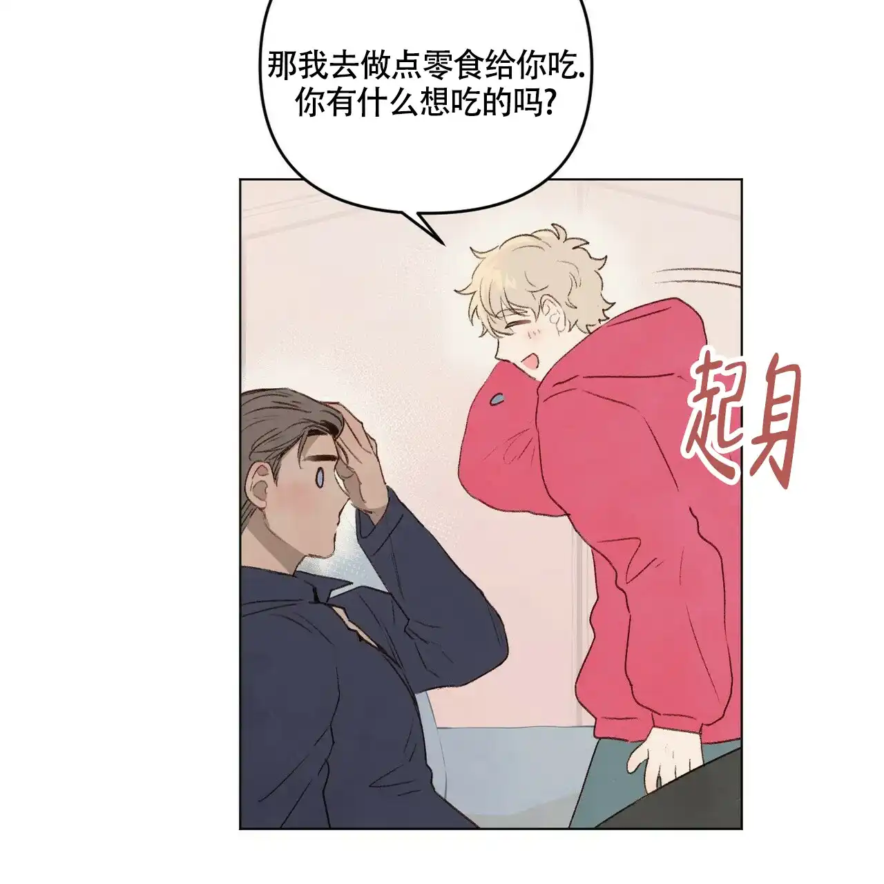 《可爱的项圈》第52话 第5页