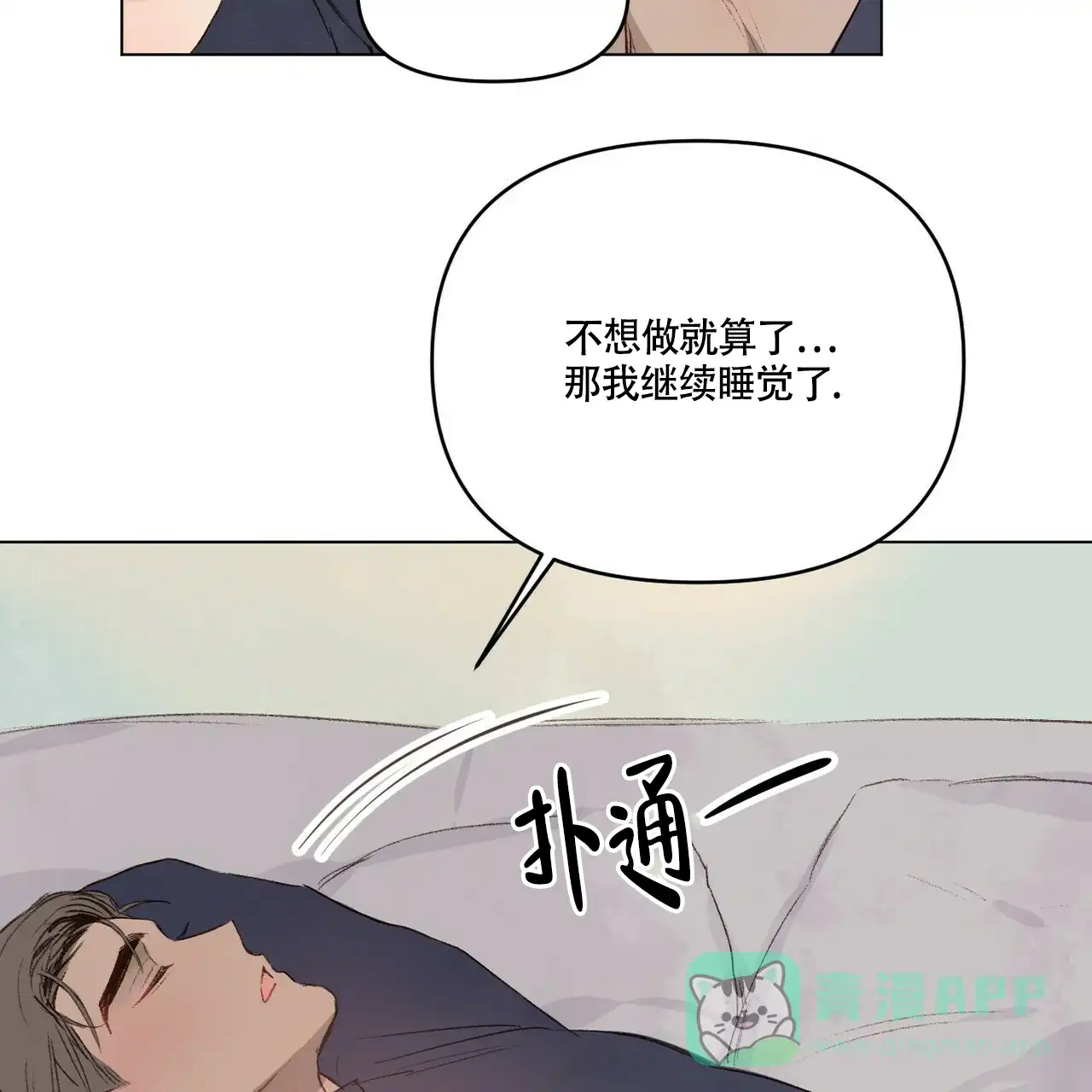 《可爱的项圈》第52话 第21页