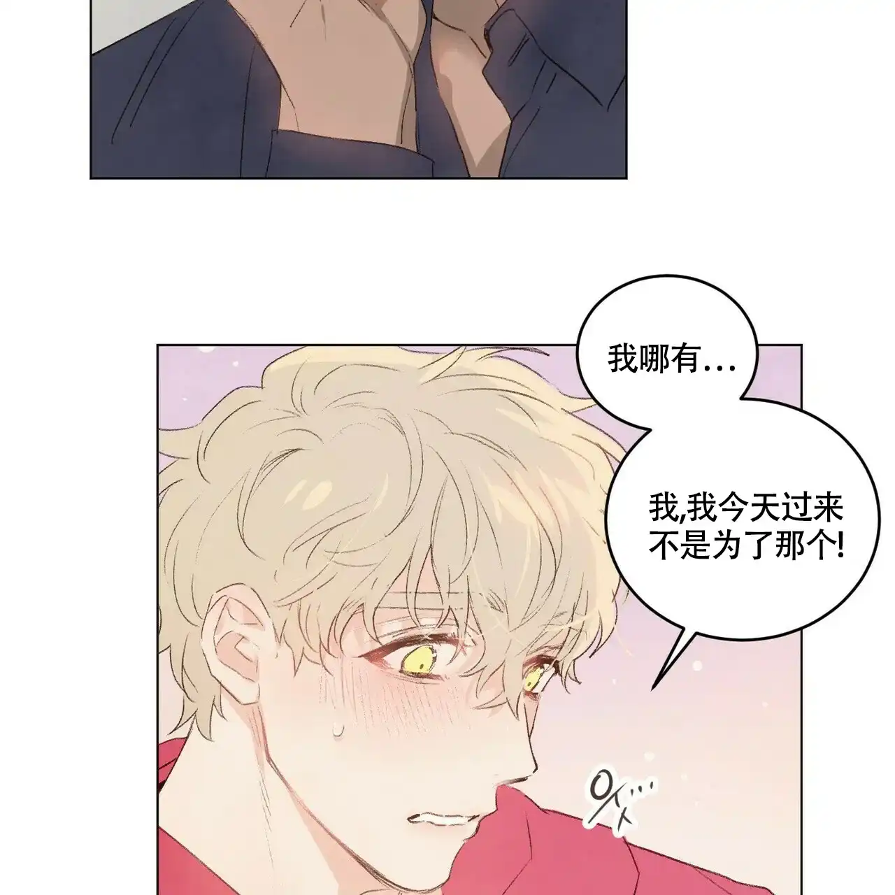《可爱的项圈》第52话 第19页