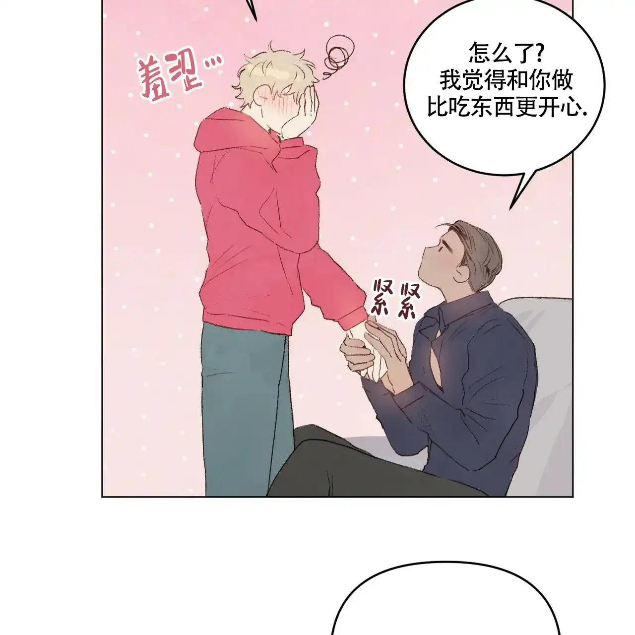 《可爱的项圈》第52话 第17页
