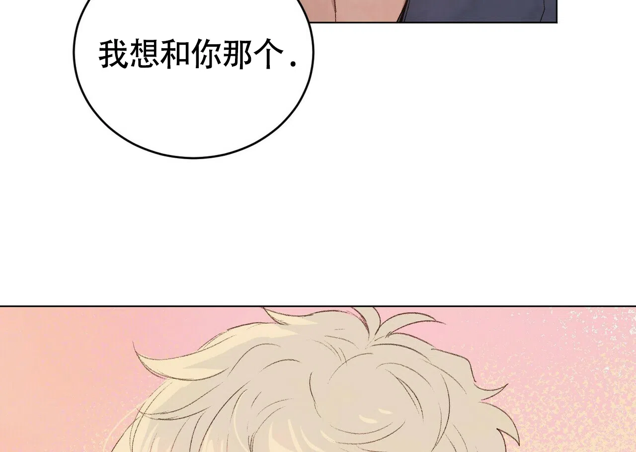 《可爱的项圈》第52话 第14页