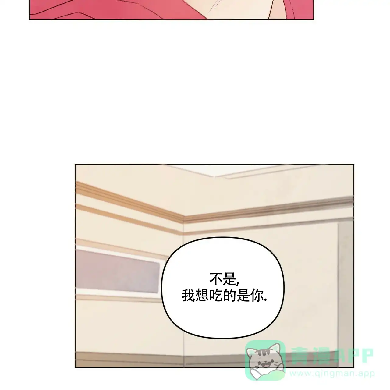 《可爱的项圈》第52话 第11页