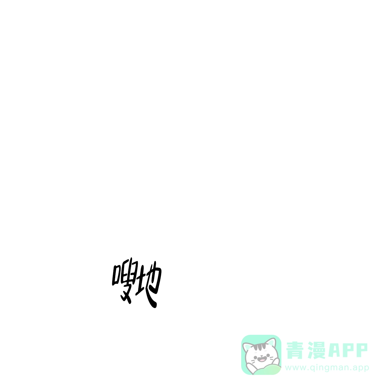 《可爱的项圈》第53话 第11页
