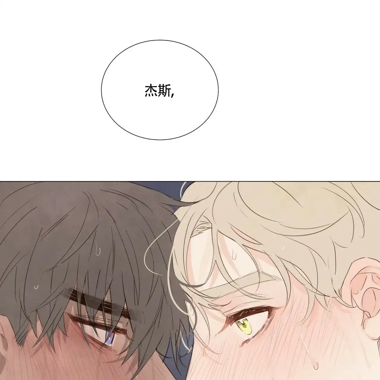 《可爱的项圈》第54话 第29页