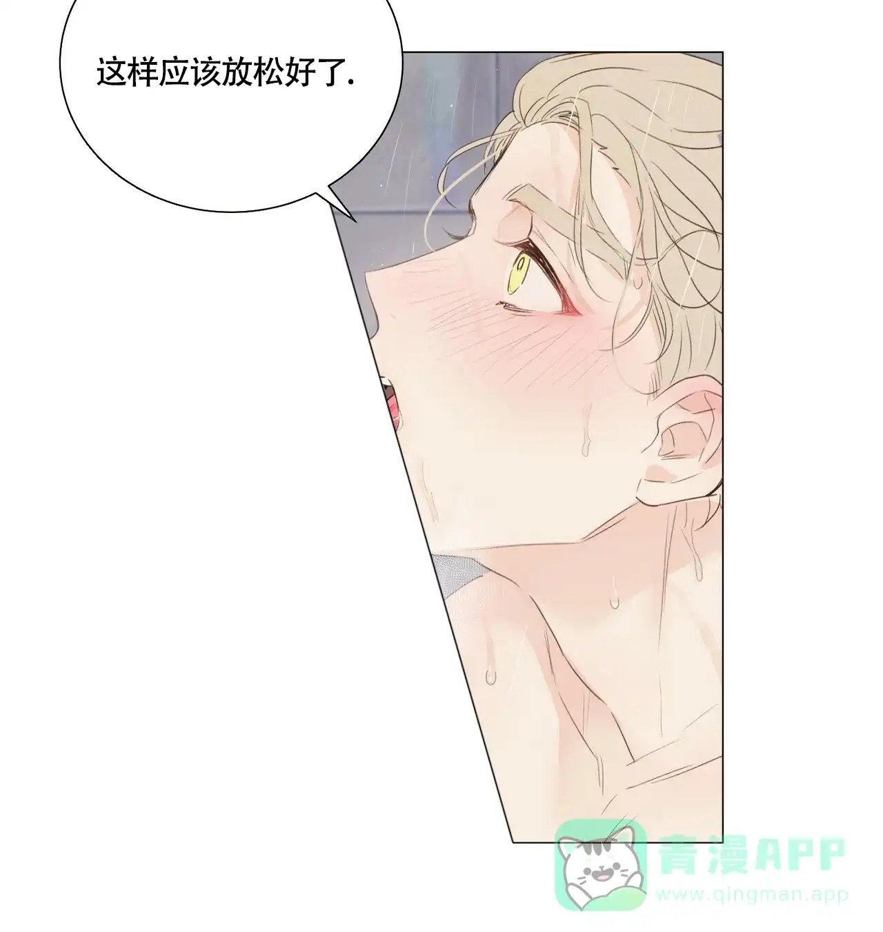 《可爱的项圈》第54话 第16页