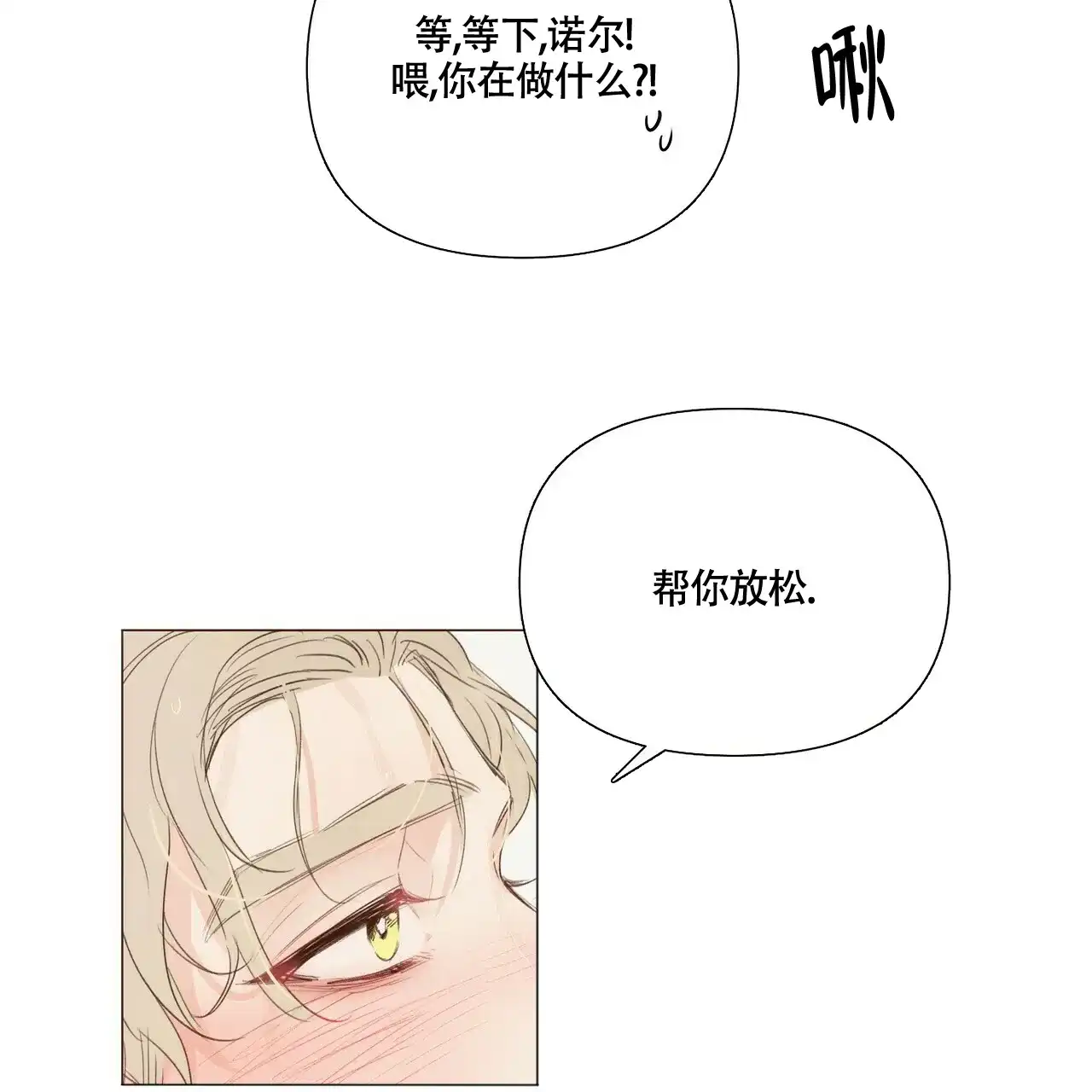 《可爱的项圈》第54话 第9页