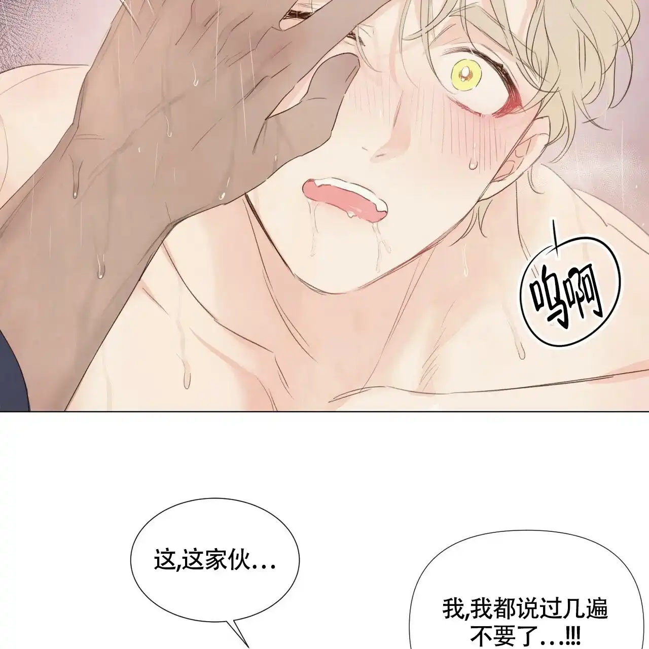 《可爱的项圈》第54话 第18页