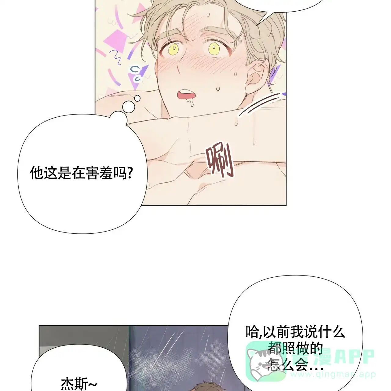 《可爱的项圈》第54话 第21页