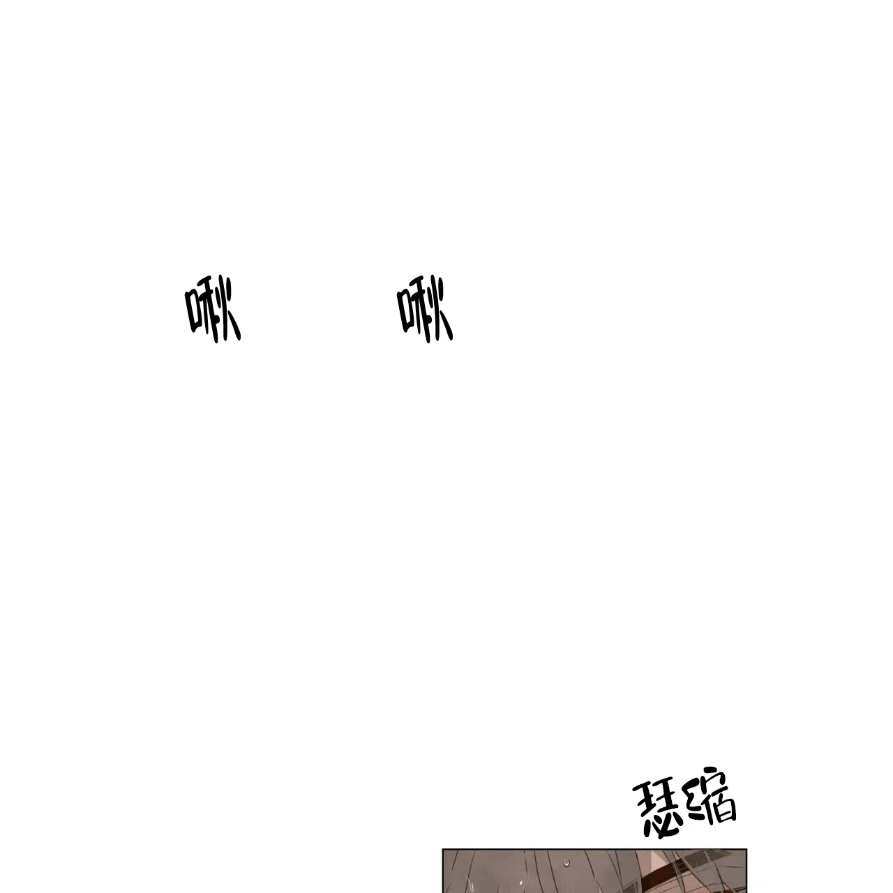 《可爱的项圈》第54话 第14页
