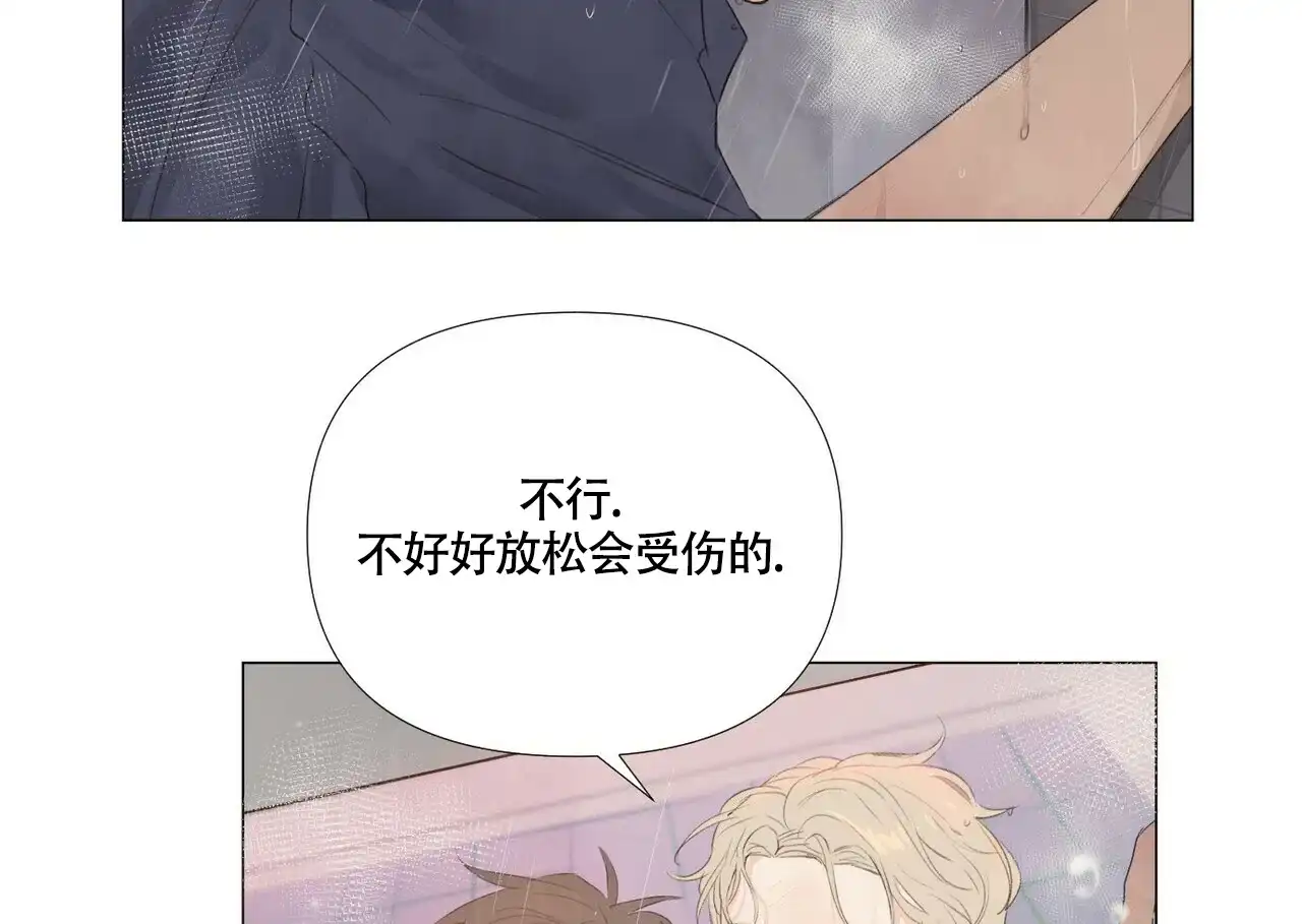 《可爱的项圈》第54话 第4页