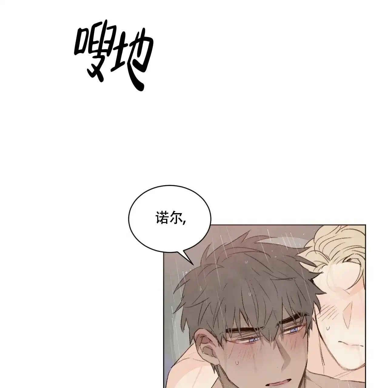 《可爱的项圈》第55话 第5页