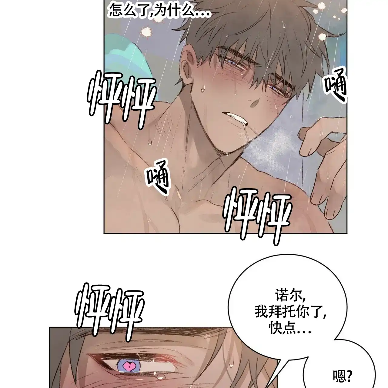 《可爱的项圈》第55话 第17页