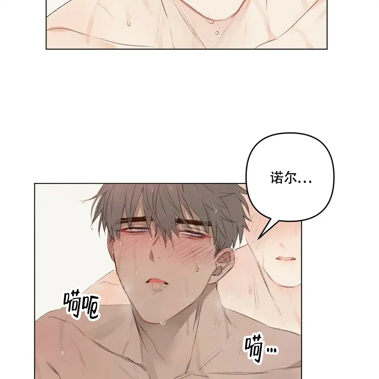 《可爱的项圈》第56话 第2页
