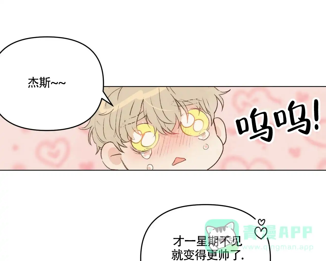 《可爱的项圈》第56话 第26页